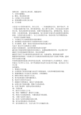 教师招聘招教案例分析