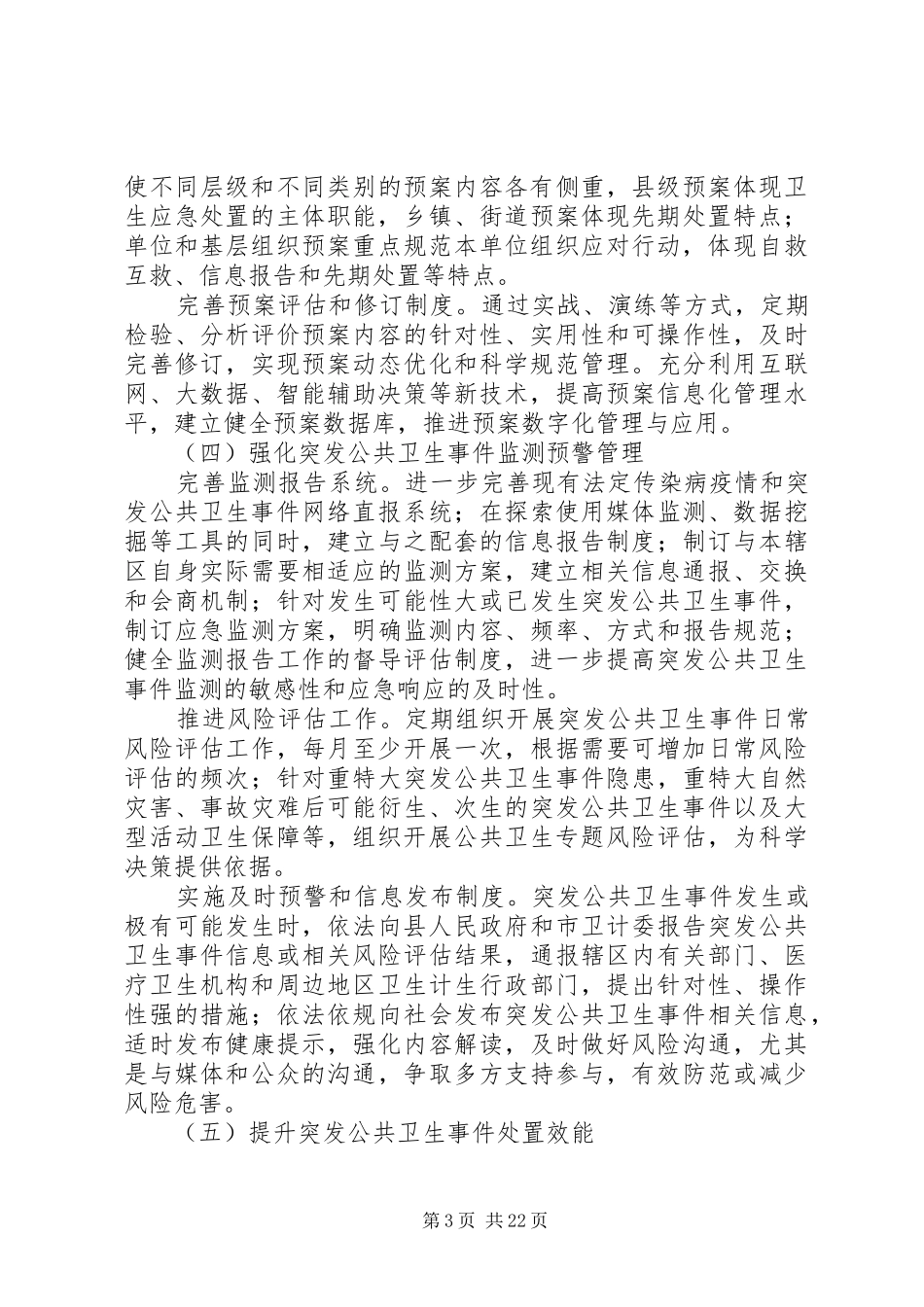 卫生应急工作规范化建设实施方案_第3页