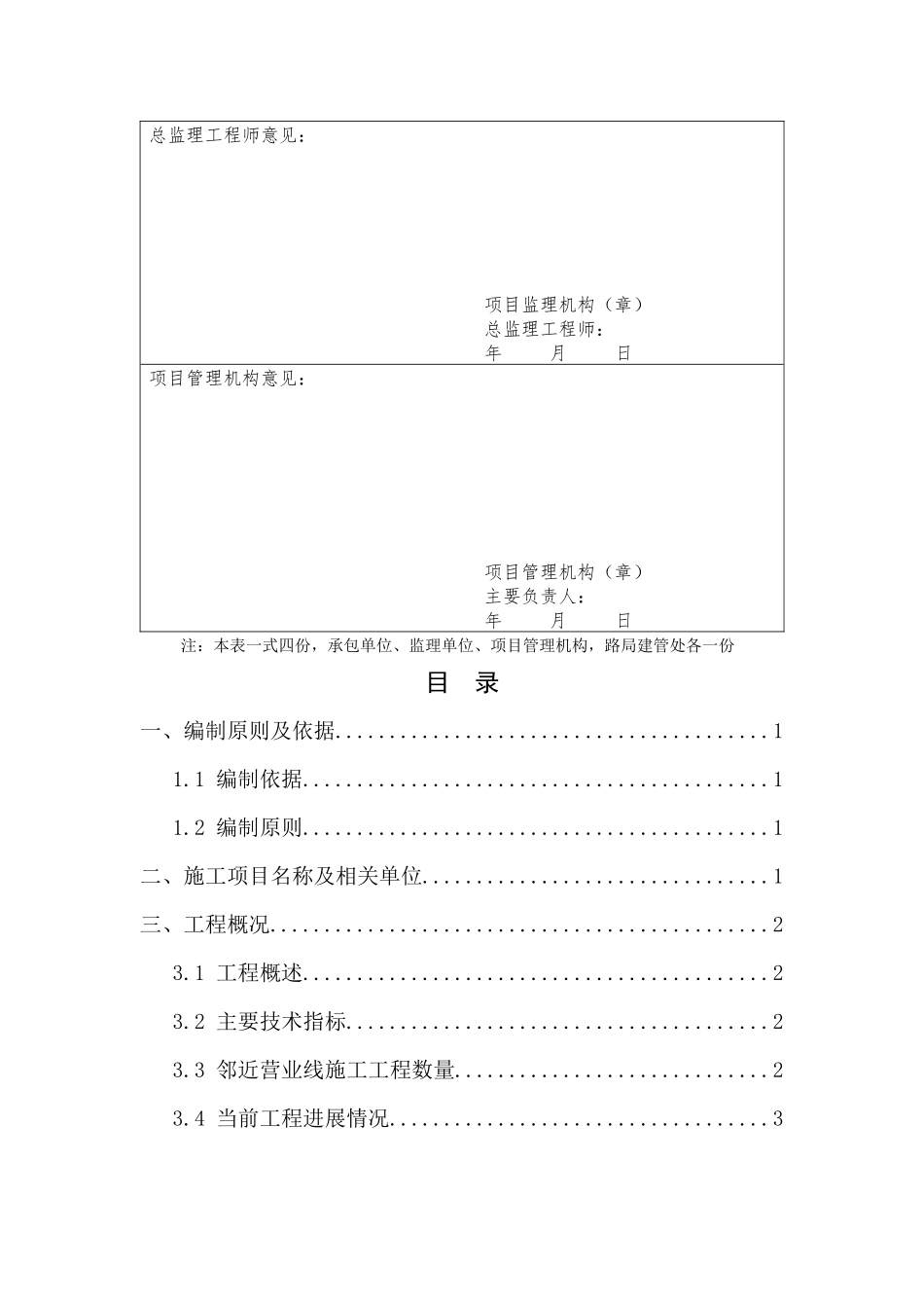 高速铁路简支桥梁上跨既有线施工方案培训资料_第3页