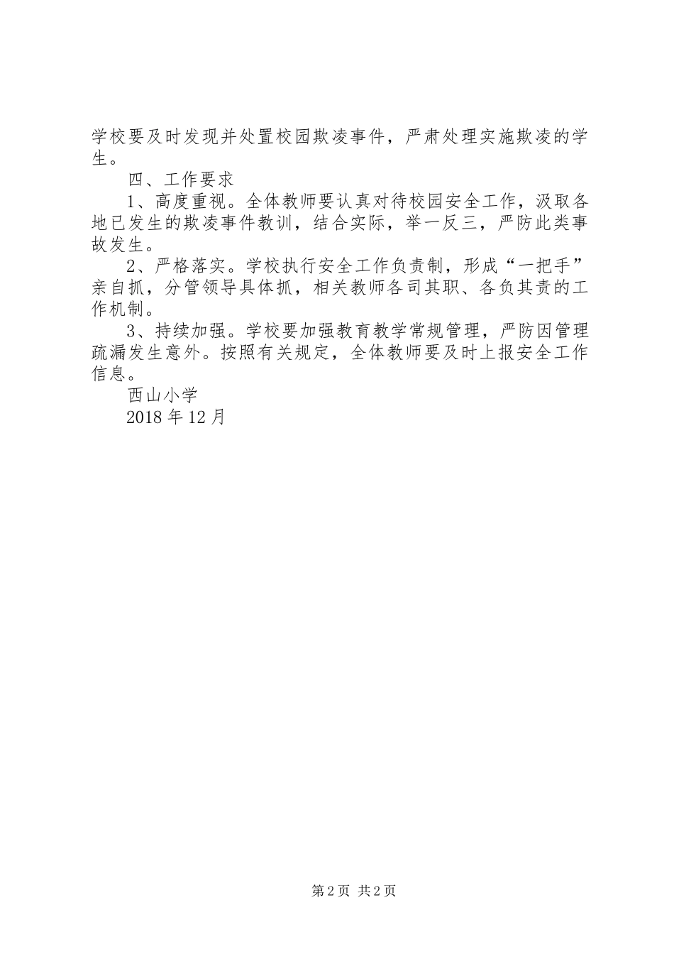 校园欺凌专项治理方案 _第2页