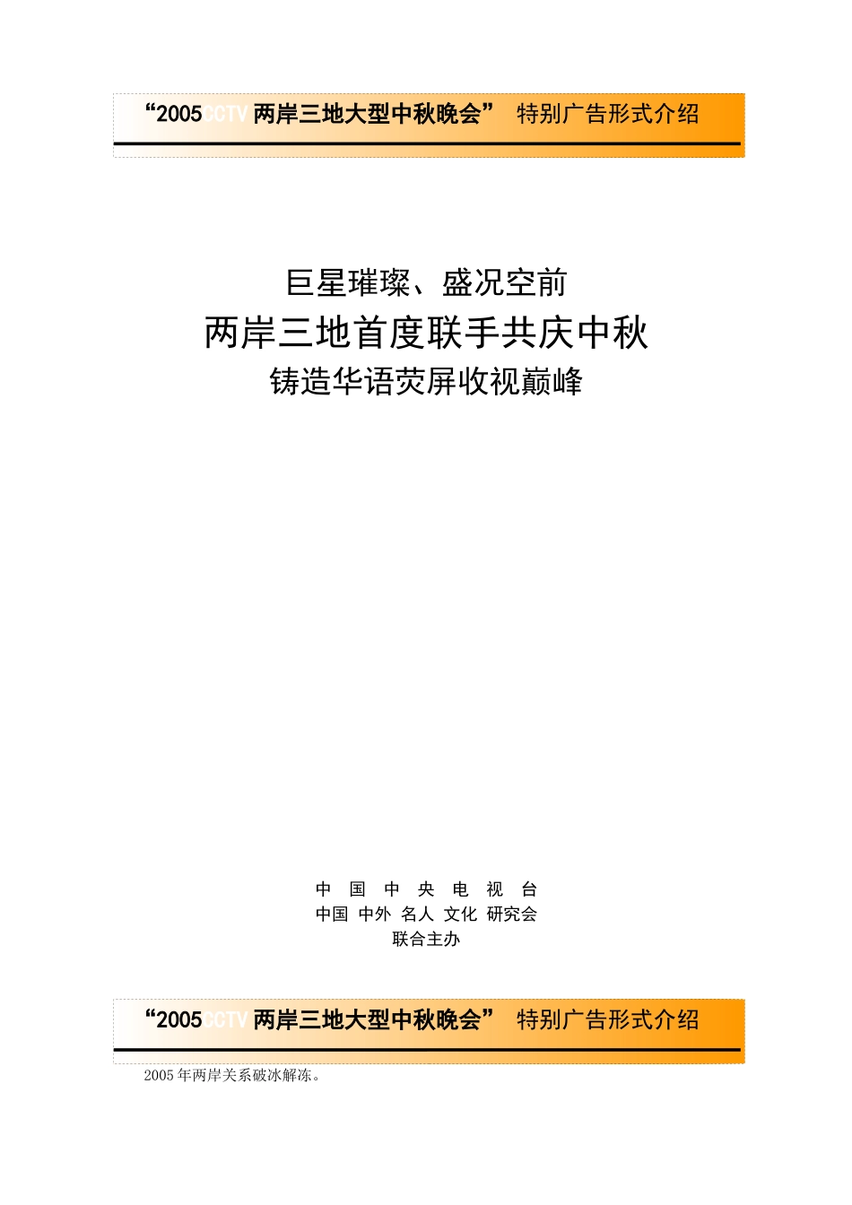 两岸联通（沟通、互动）时刻_第1页