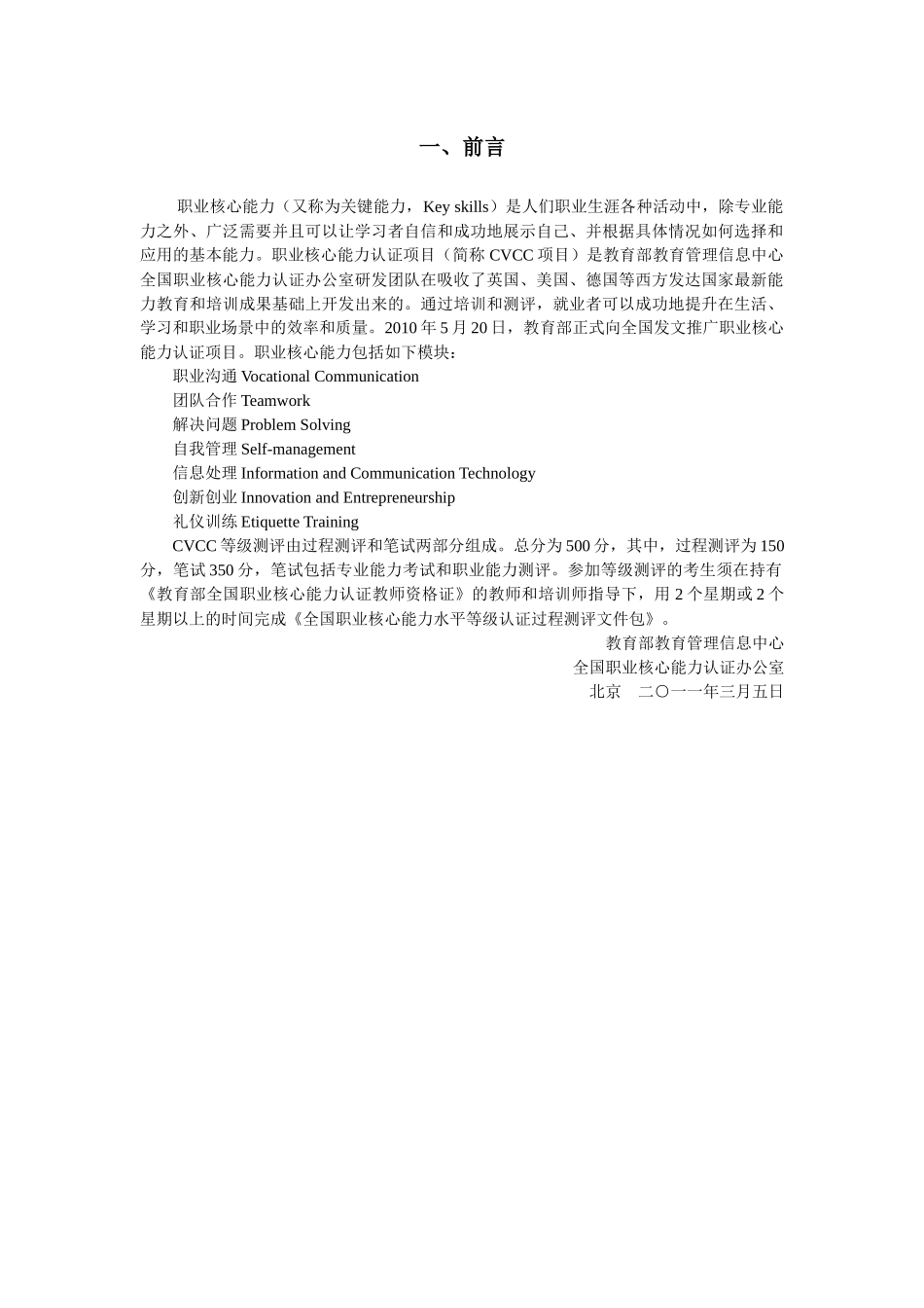 《职业沟通》测评_第3页
