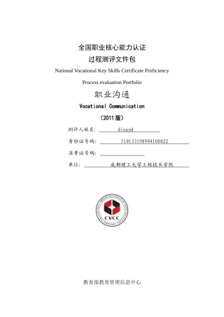 《职业沟通》测评