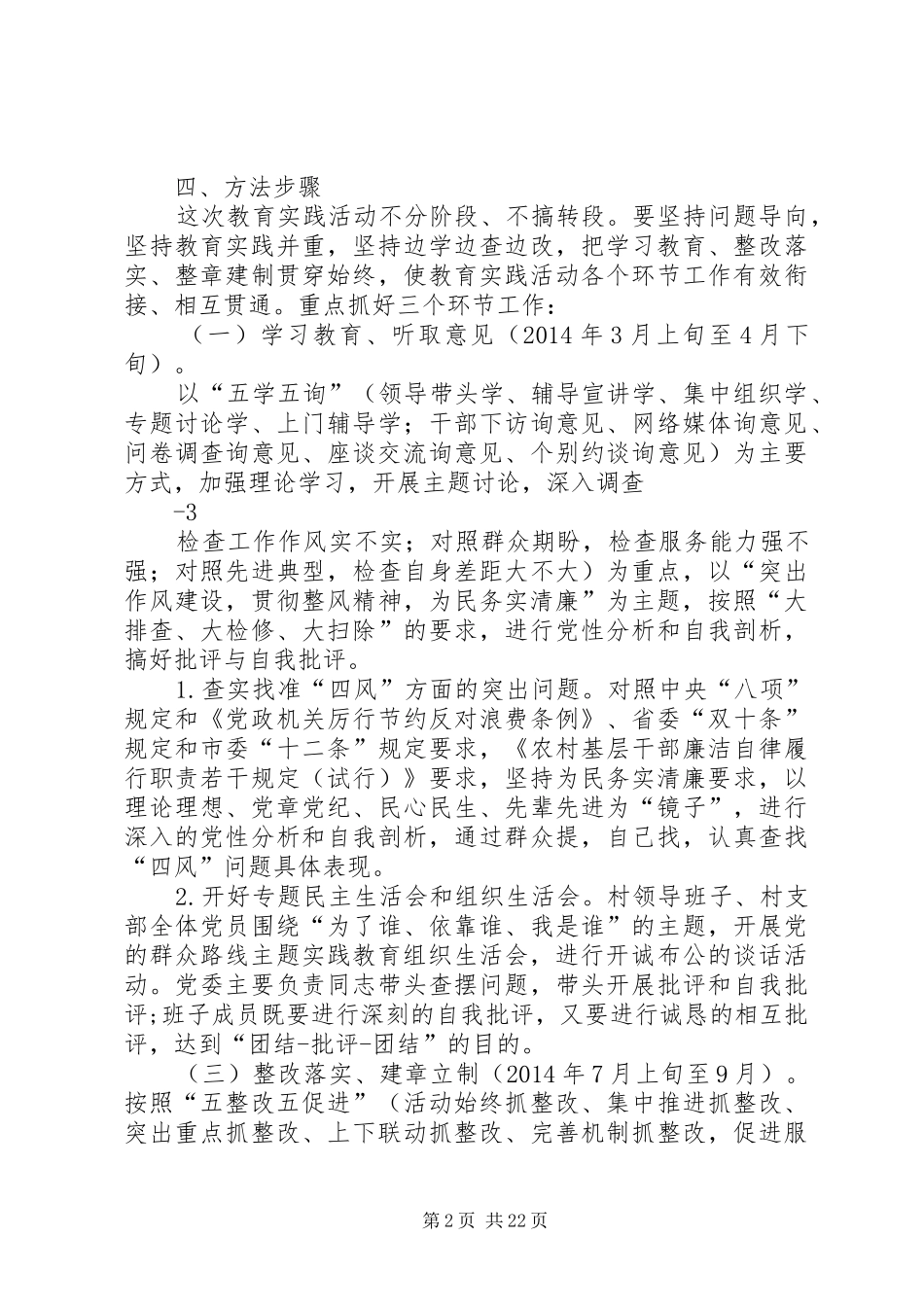 群众路线方案 _第2页