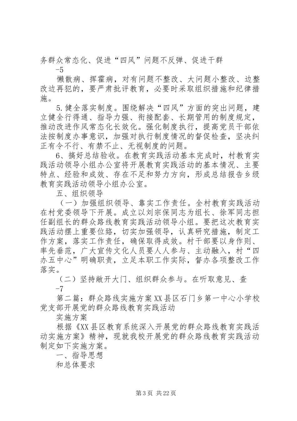 群众路线方案 _第3页