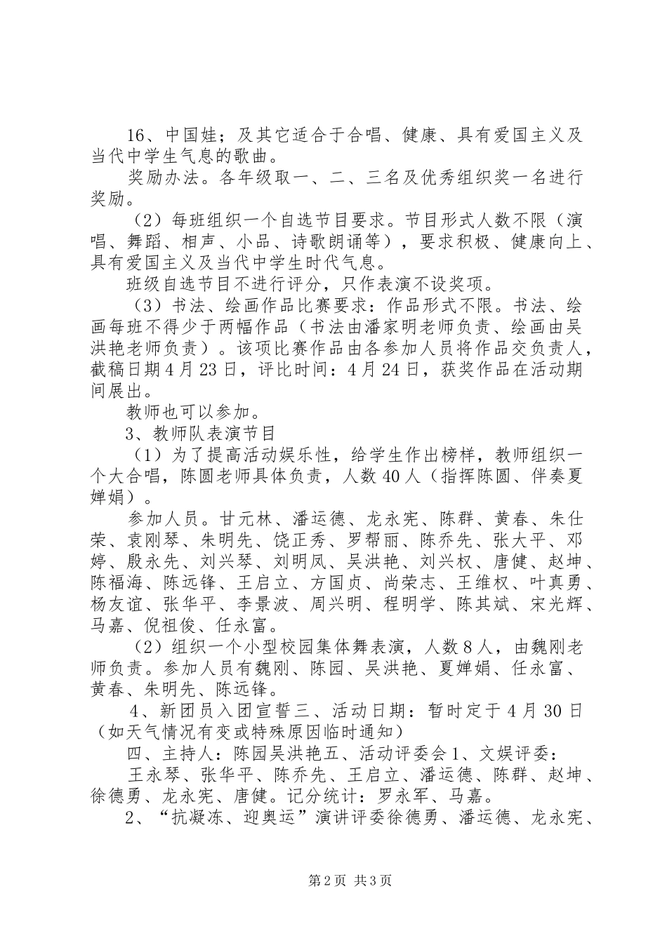 五一活动实施方案范文 _第2页