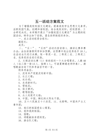五一活动实施方案范文 