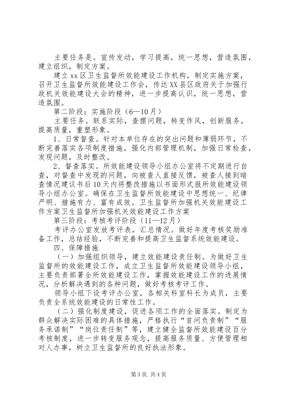 卫生监督所加强机关效能建设工作实施方案 _第3页