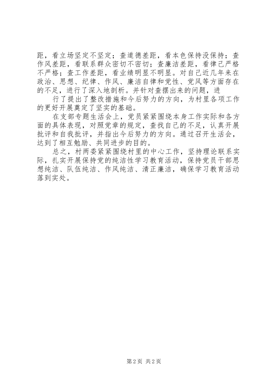 关于保持党的纯洁性学习教育活动第二阶段工作方案 _第2页