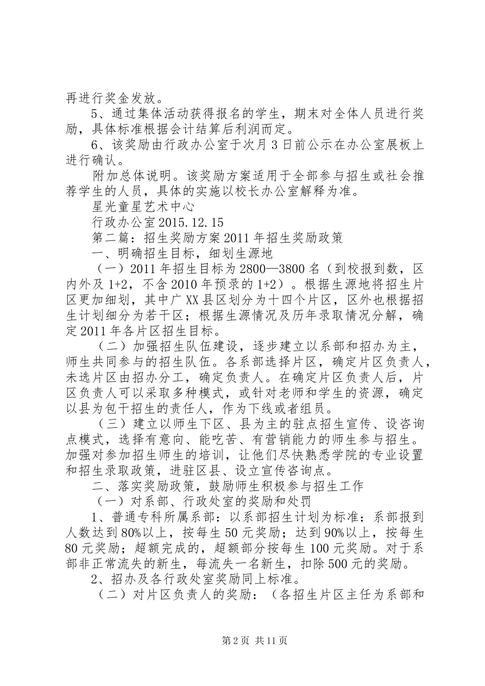 招生奖励方案(试行)_第2页