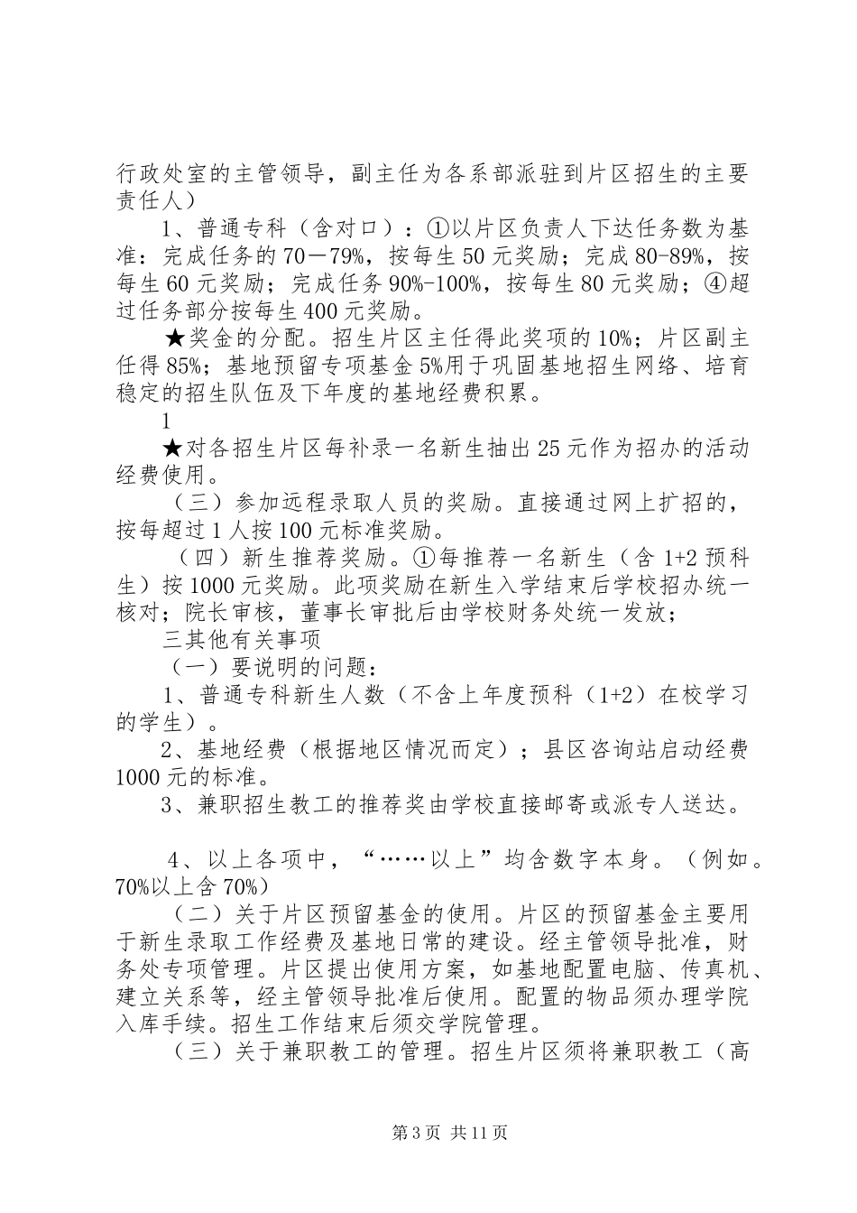招生奖励方案(试行)_第3页