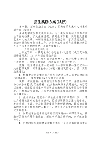 招生奖励方案(试行)