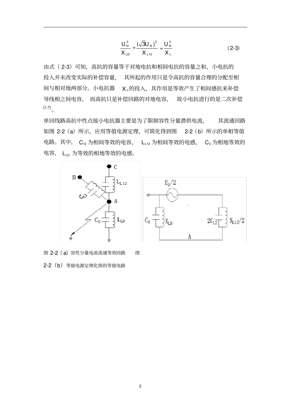 并联高抗中性点小电抗补偿原理分析及参数选择方法_第2页