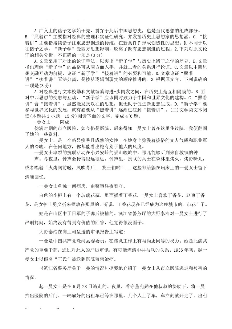 2018年全国卷新课标1高考语文试题(附答案)_第2页