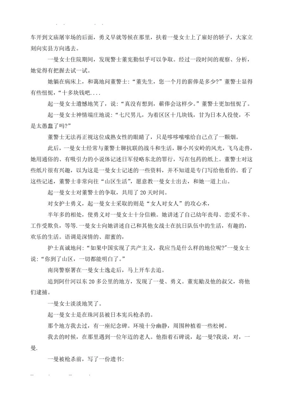 2018年全国卷新课标1高考语文试题(附答案)_第3页