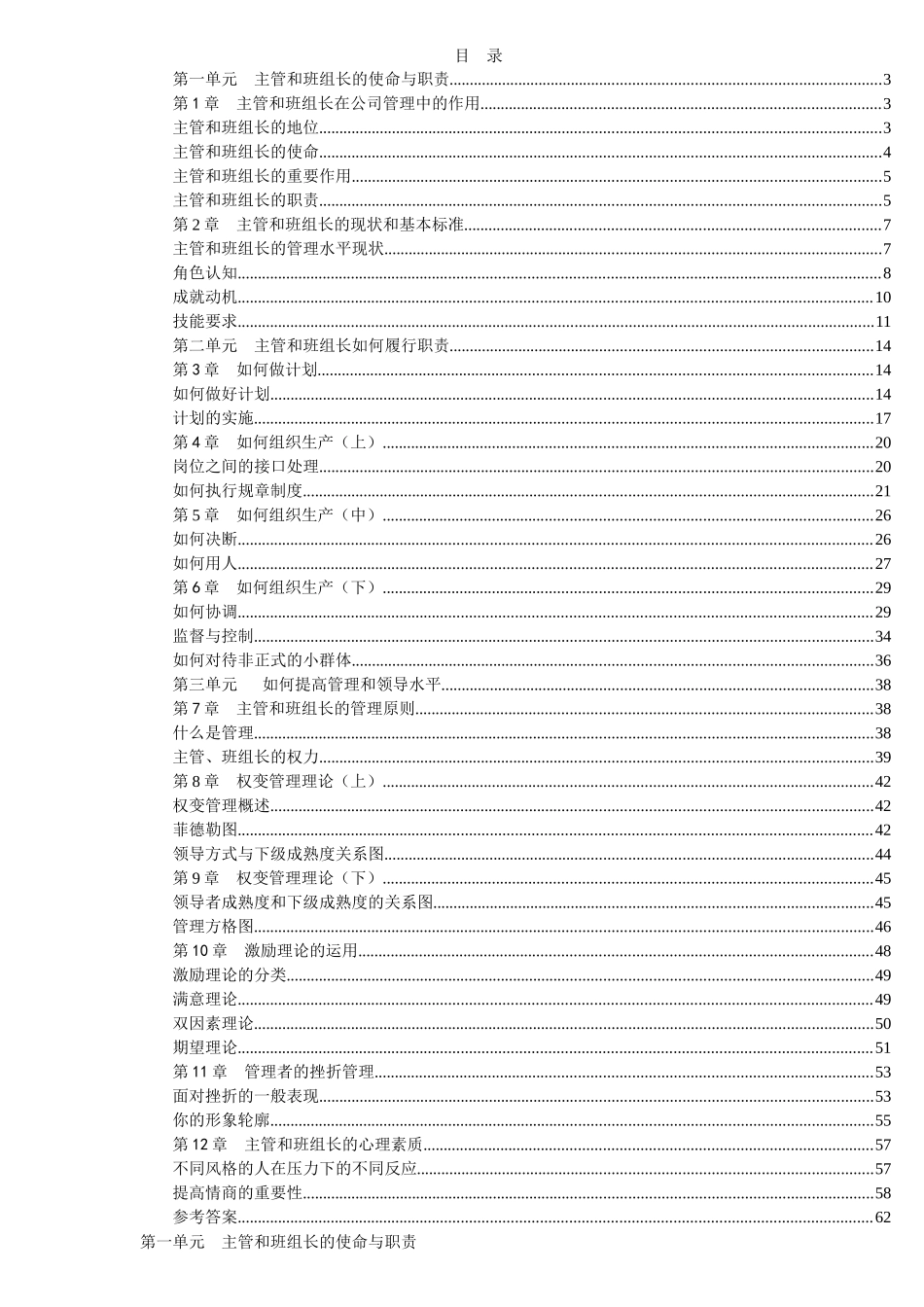 各主管和班组长培训资料_第1页