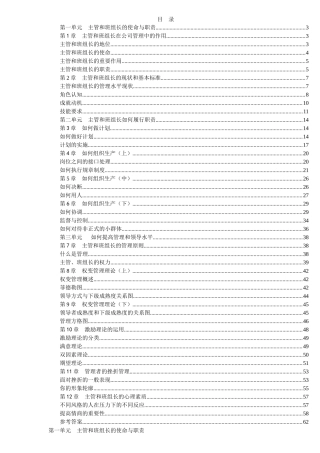 各主管和班组长培训资料