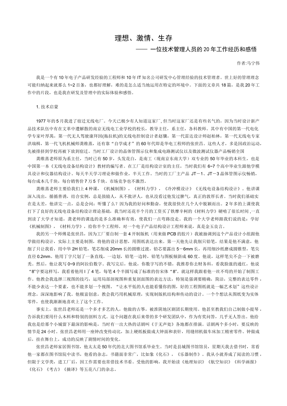 理想激情生存一位技术管理人员的20年工作经历和感悟_第1页