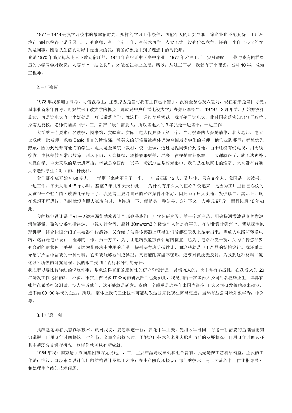 理想激情生存一位技术管理人员的20年工作经历和感悟_第2页