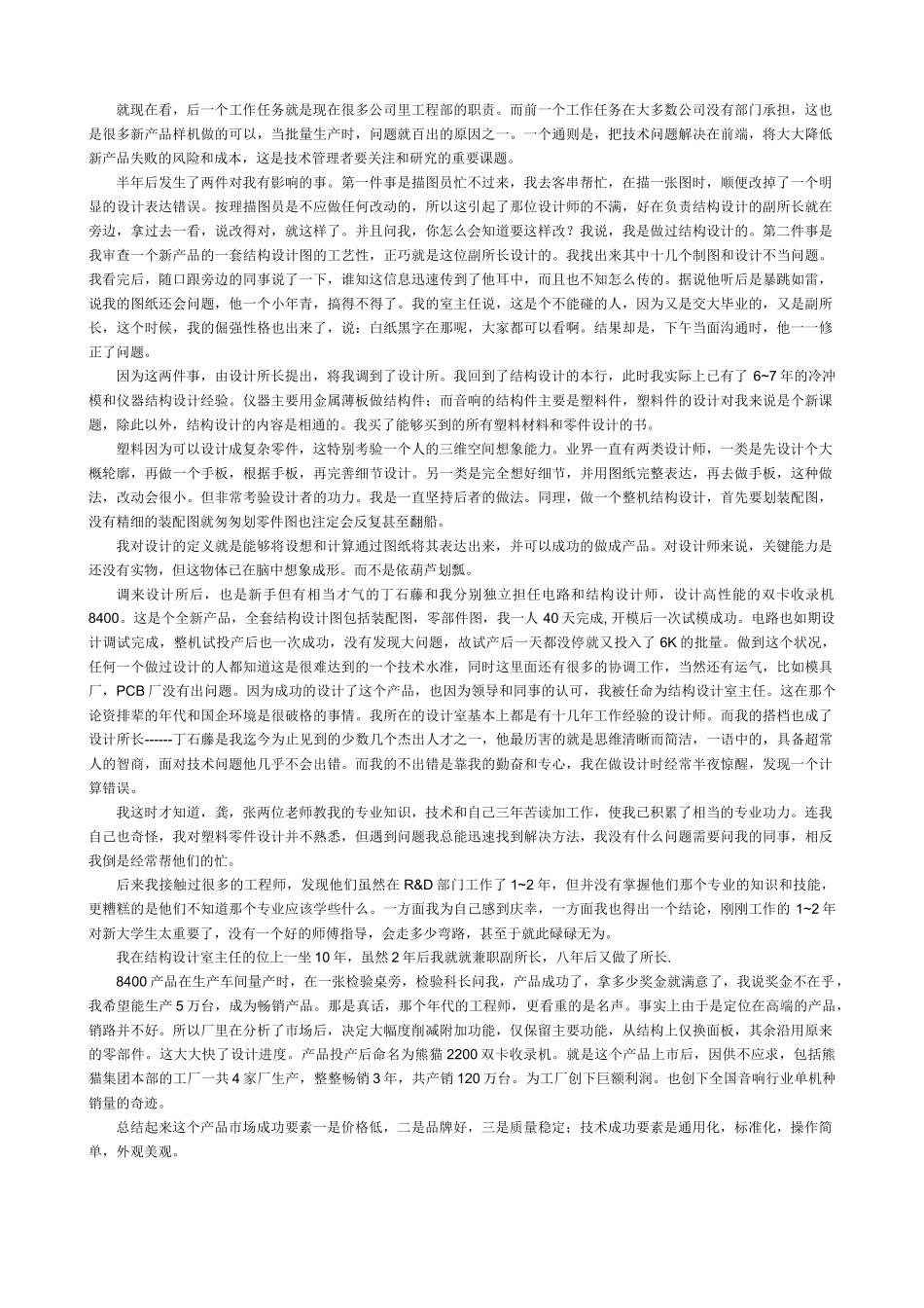 理想激情生存一位技术管理人员的20年工作经历和感悟_第3页