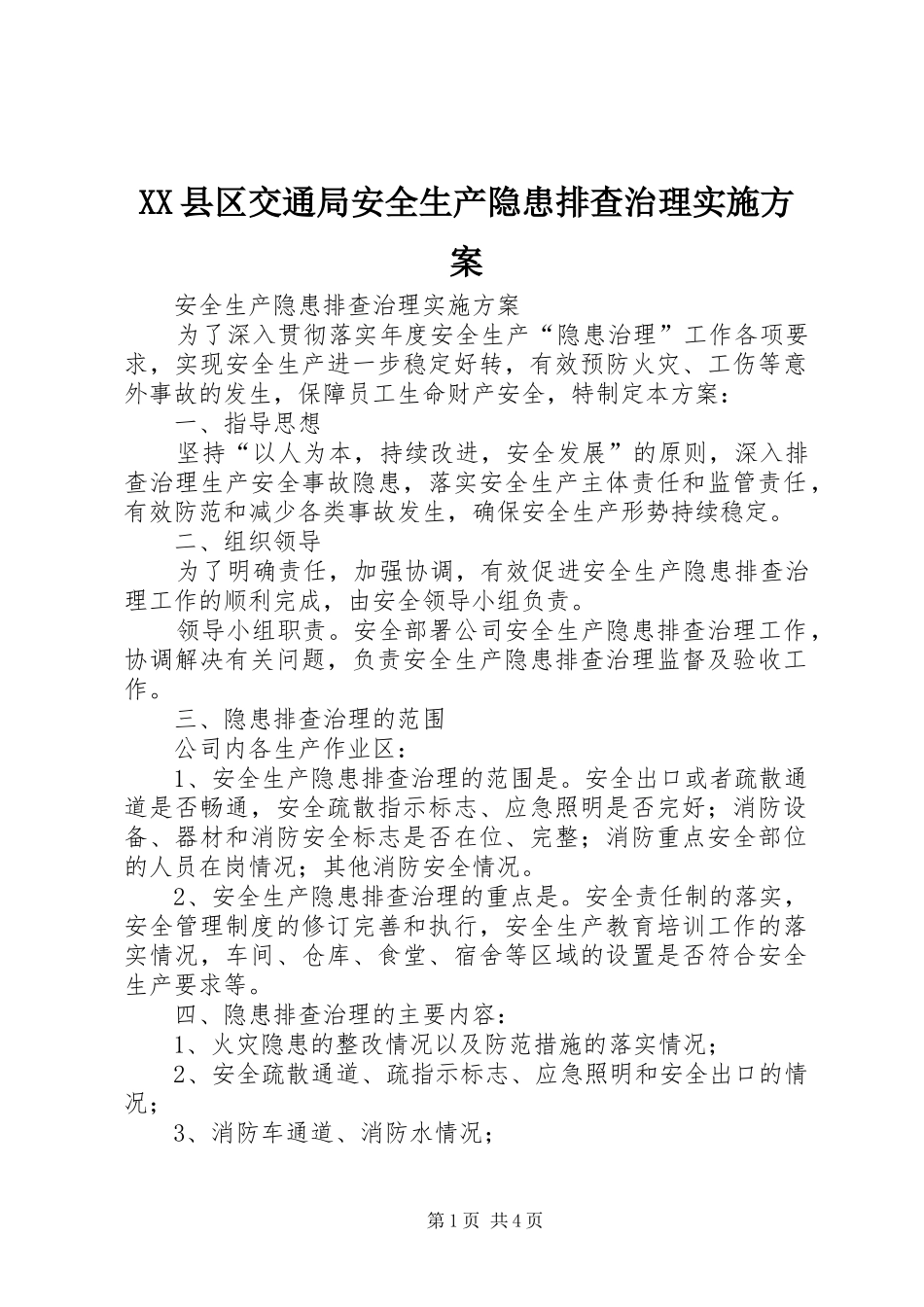 XX县区交通局安全生产隐患排查治理方案 _第1页