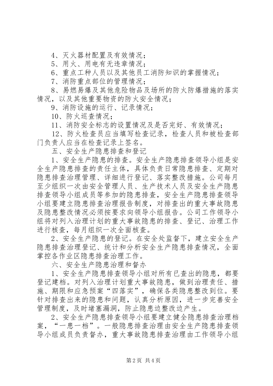 XX县区交通局安全生产隐患排查治理方案 _第2页