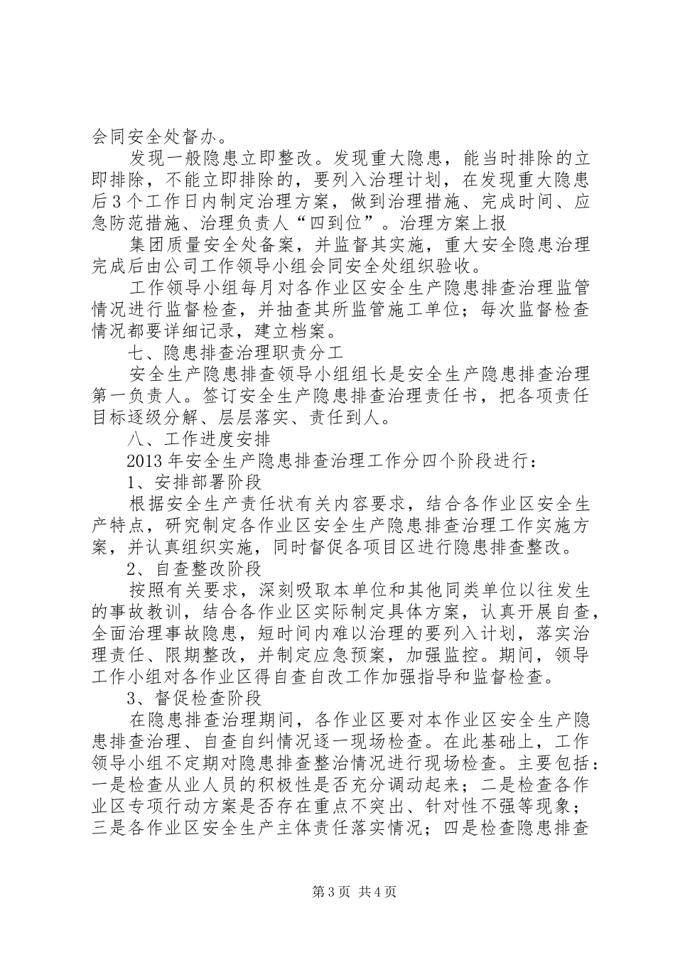XX县区交通局安全生产隐患排查治理方案 _第3页