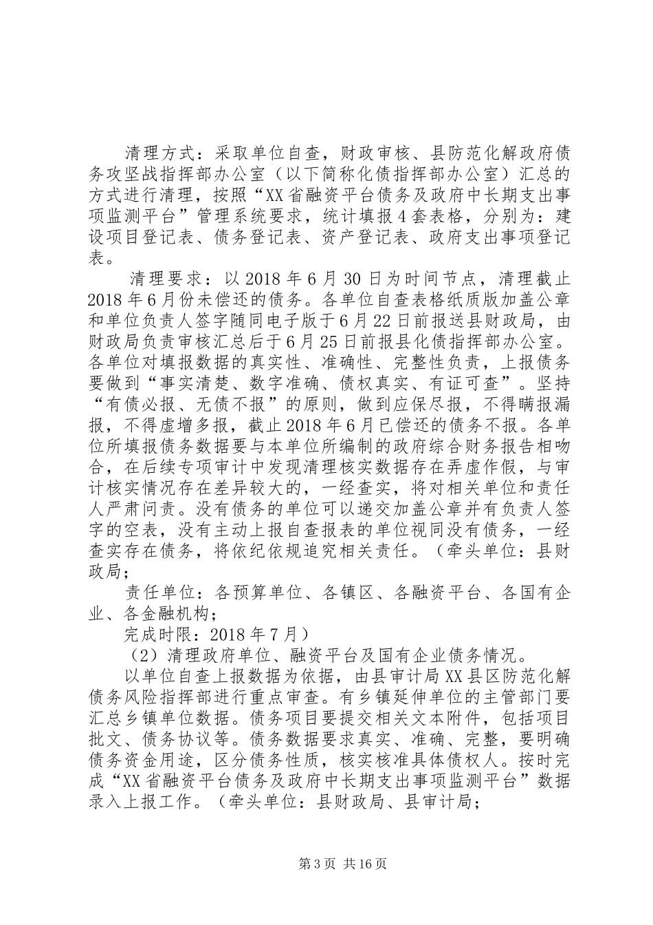 县防范化解政府债务风险攻坚战工作实施方案_第3页