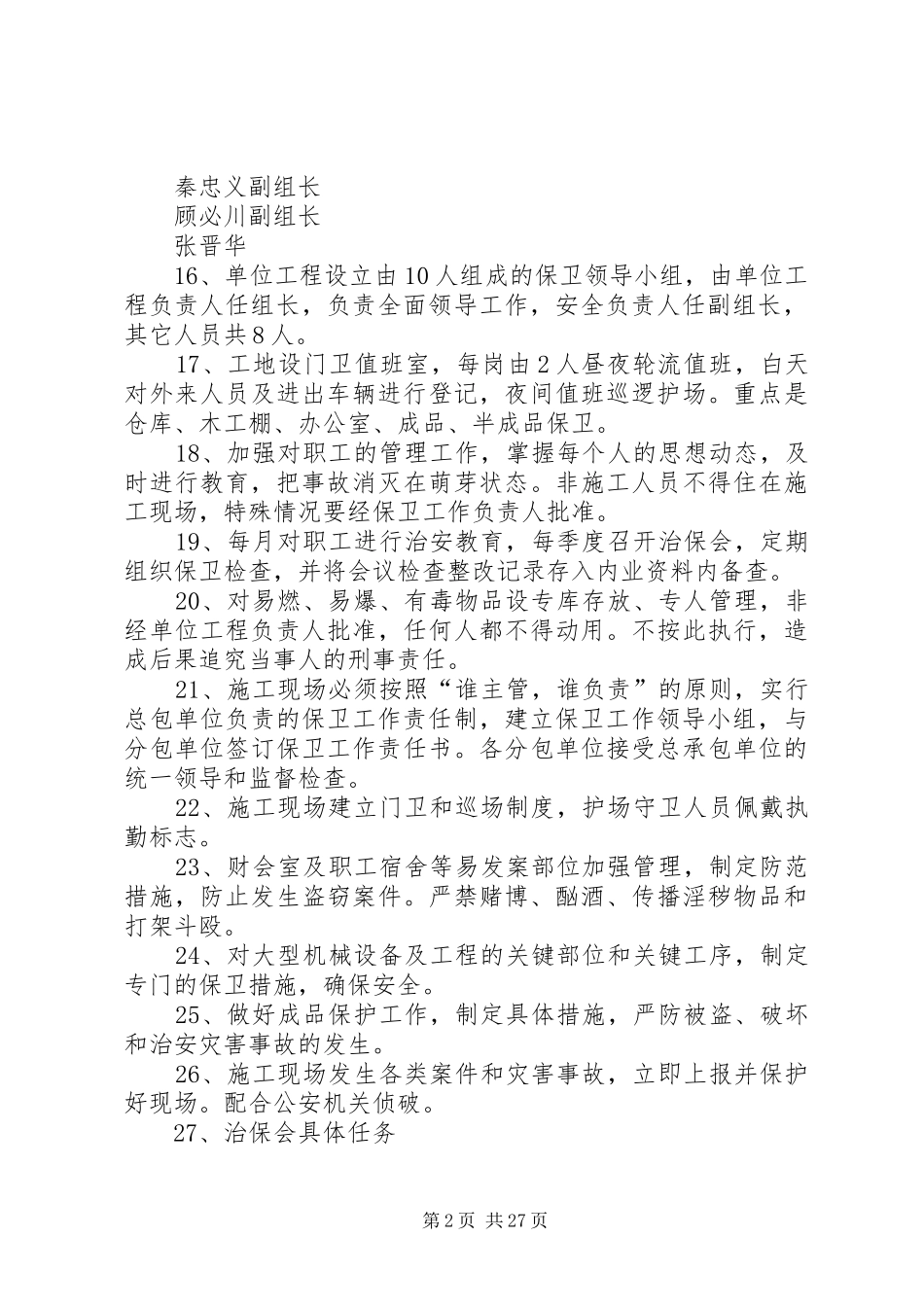 消防安全保卫方案_第2页