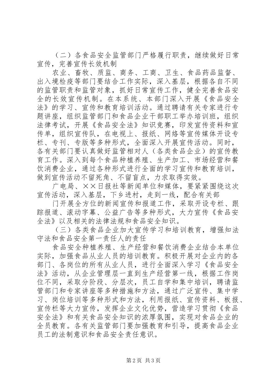 学习《食品安全法》实施方案 _第2页
