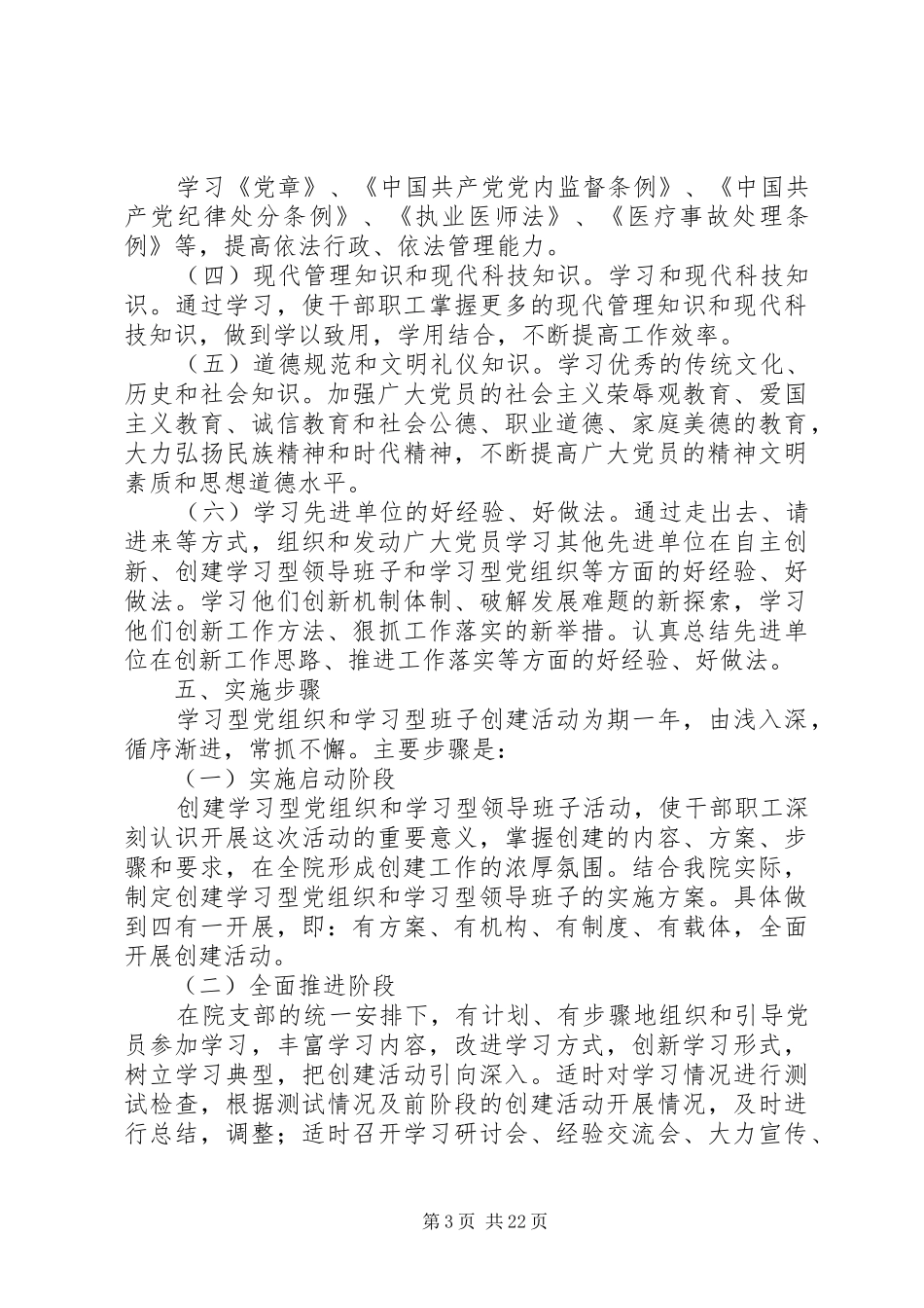创建学习型党组织方案 _第3页