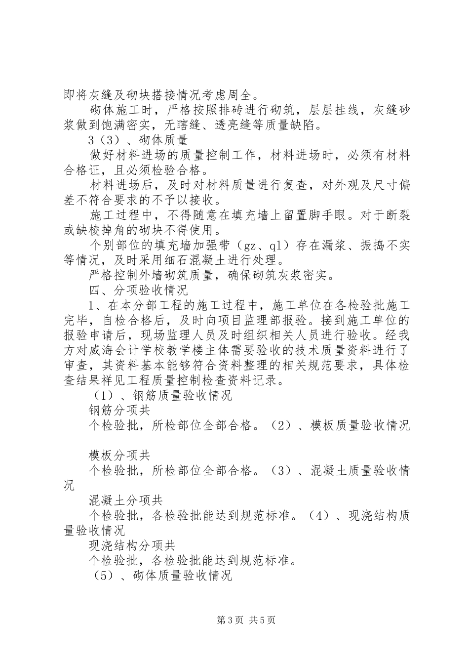 XX市XX县区代家湾小学教学楼工程质量评估报告 _第3页