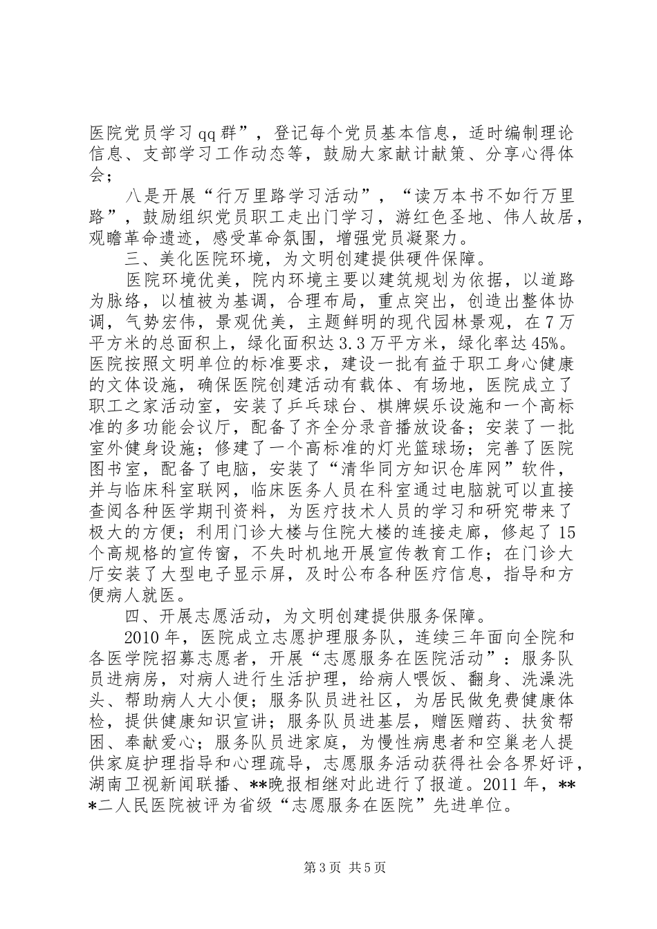 创建省级文明单位工作汇报材料 _第3页