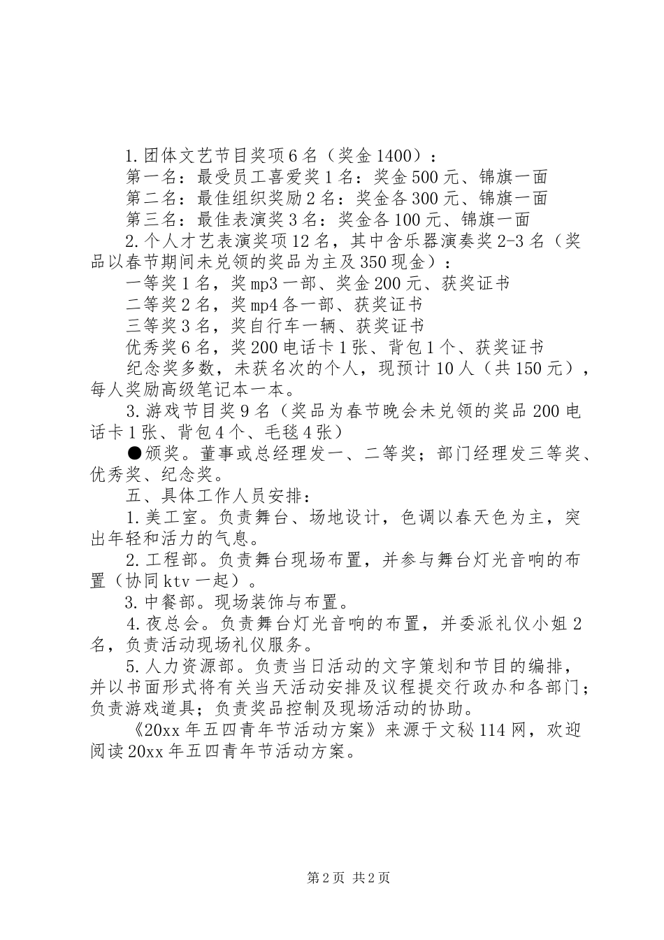 五四青年节活动实施方案 _第2页