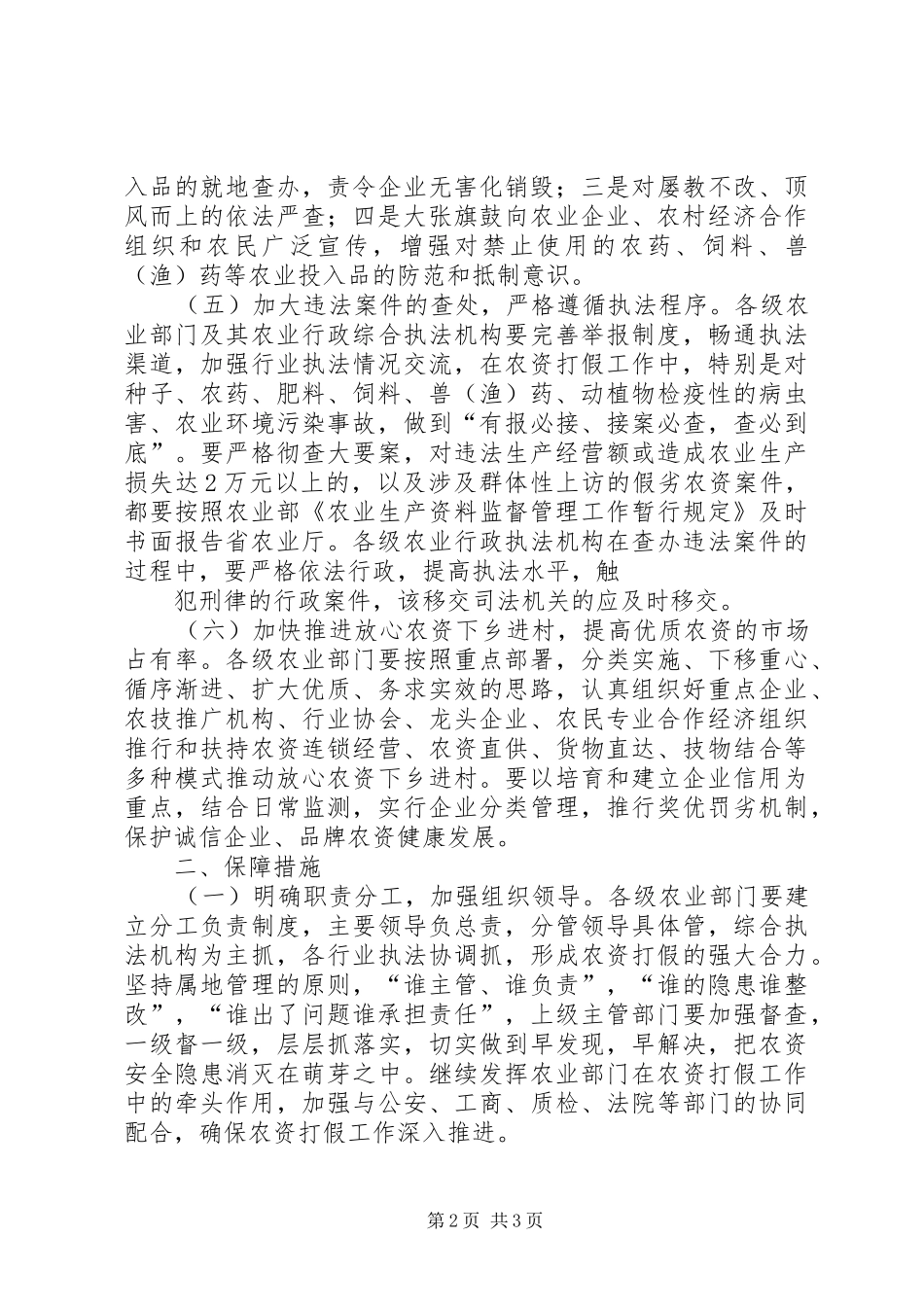 XX年岳西农资打假专项治理行动方案 _第2页