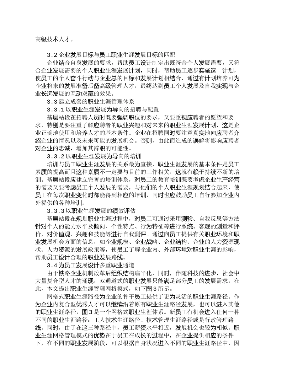 【精品文档-管理学】铁路基层员工职业生涯管理的现状及对策_其_第3页