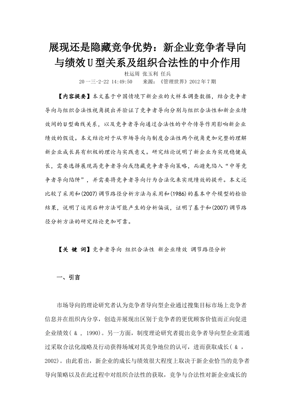 导向与绩效U型关系及组织合法性的中介作用_第1页