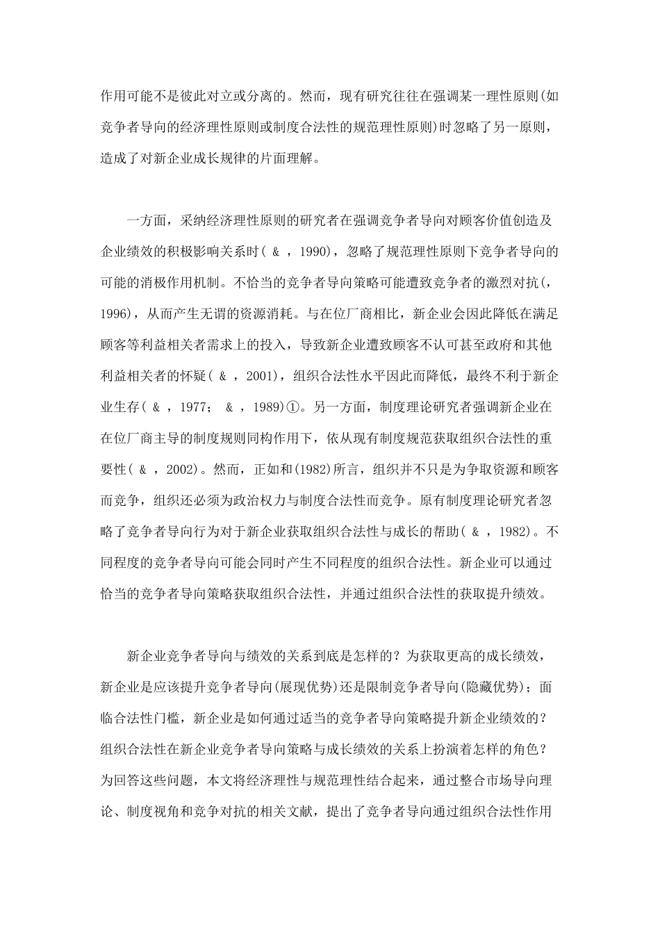 导向与绩效U型关系及组织合法性的中介作用_第2页