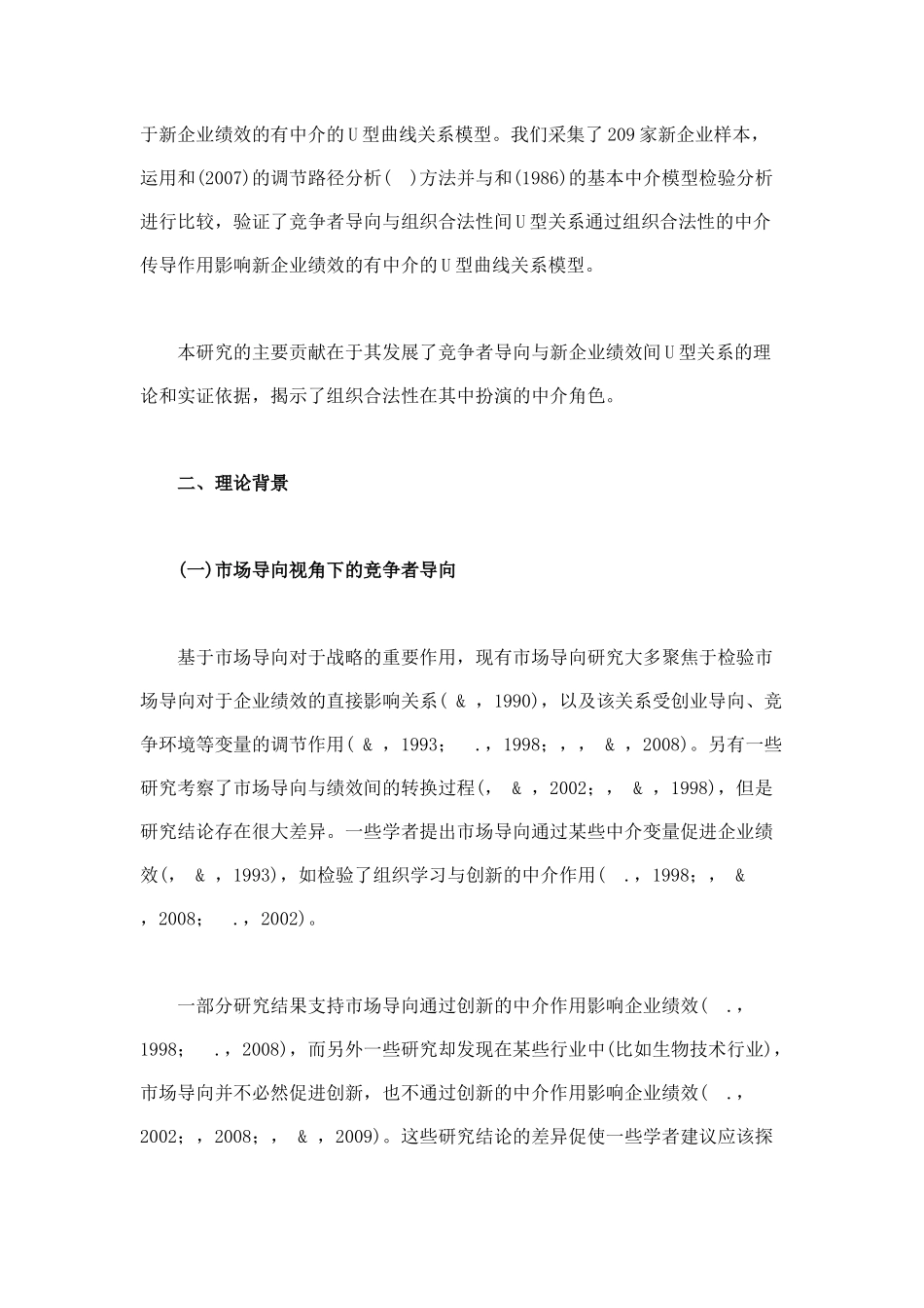 导向与绩效U型关系及组织合法性的中介作用_第3页