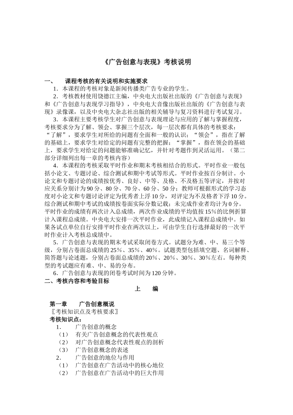 《广告创意与表现》考核说明9《广告创意与表现》考核说明_第1页