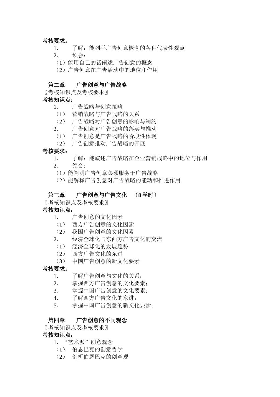 《广告创意与表现》考核说明9《广告创意与表现》考核说明_第2页