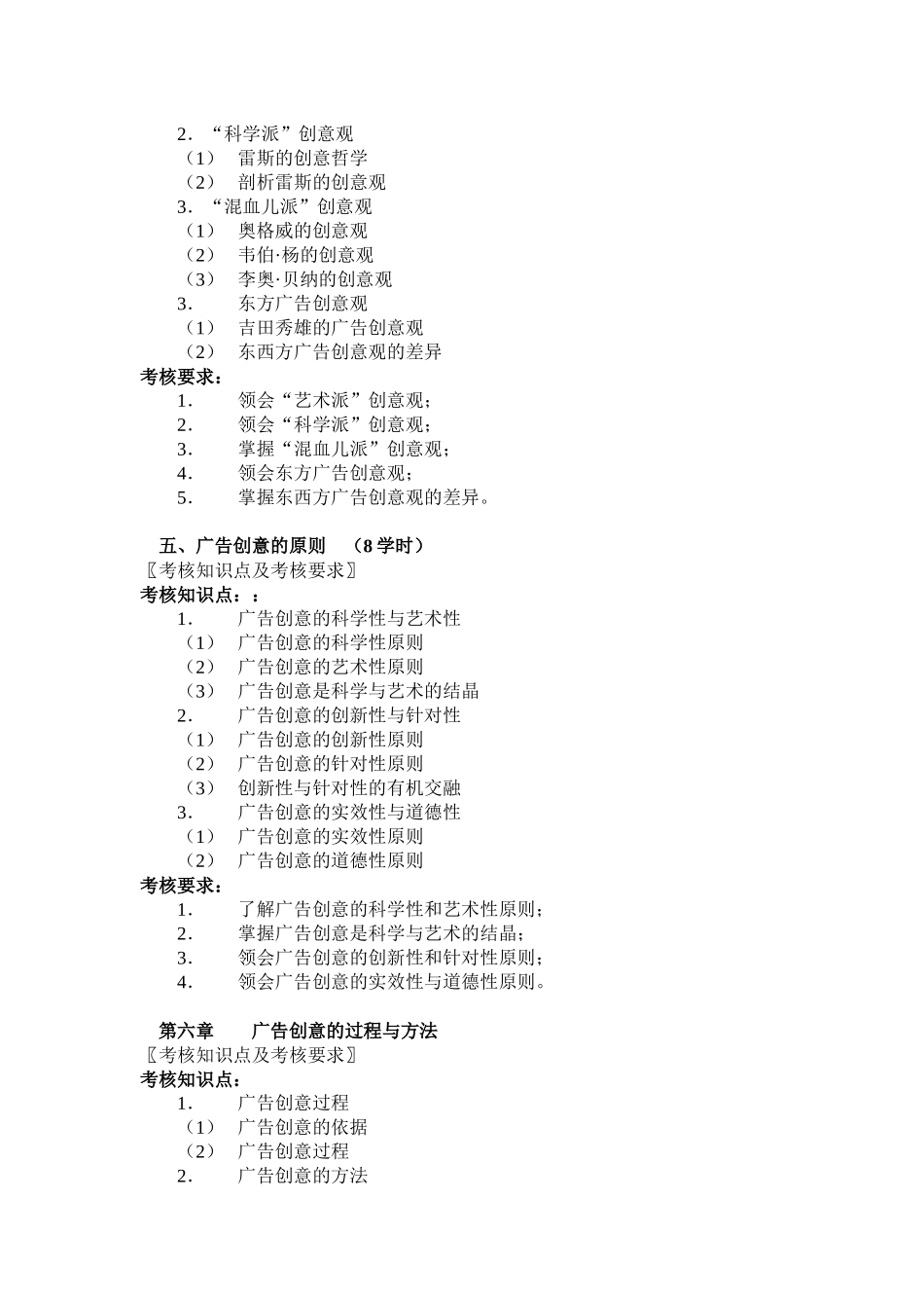 《广告创意与表现》考核说明9《广告创意与表现》考核说明_第3页