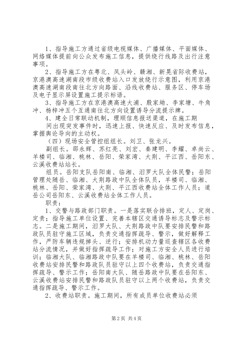 抢修管控系统实施方案 _第2页
