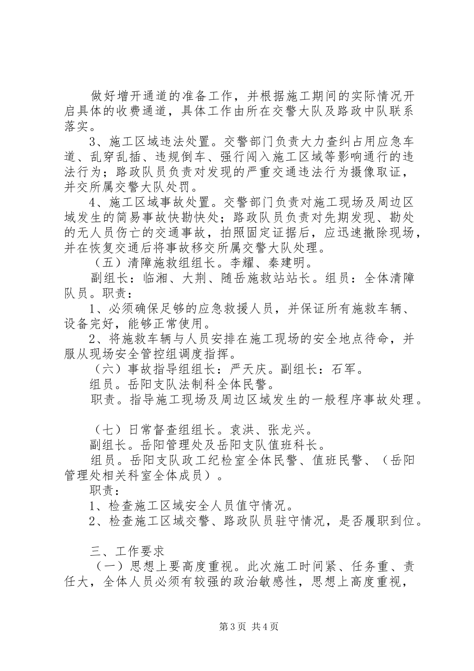 抢修管控系统实施方案 _第3页