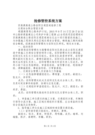 抢修管控系统实施方案 