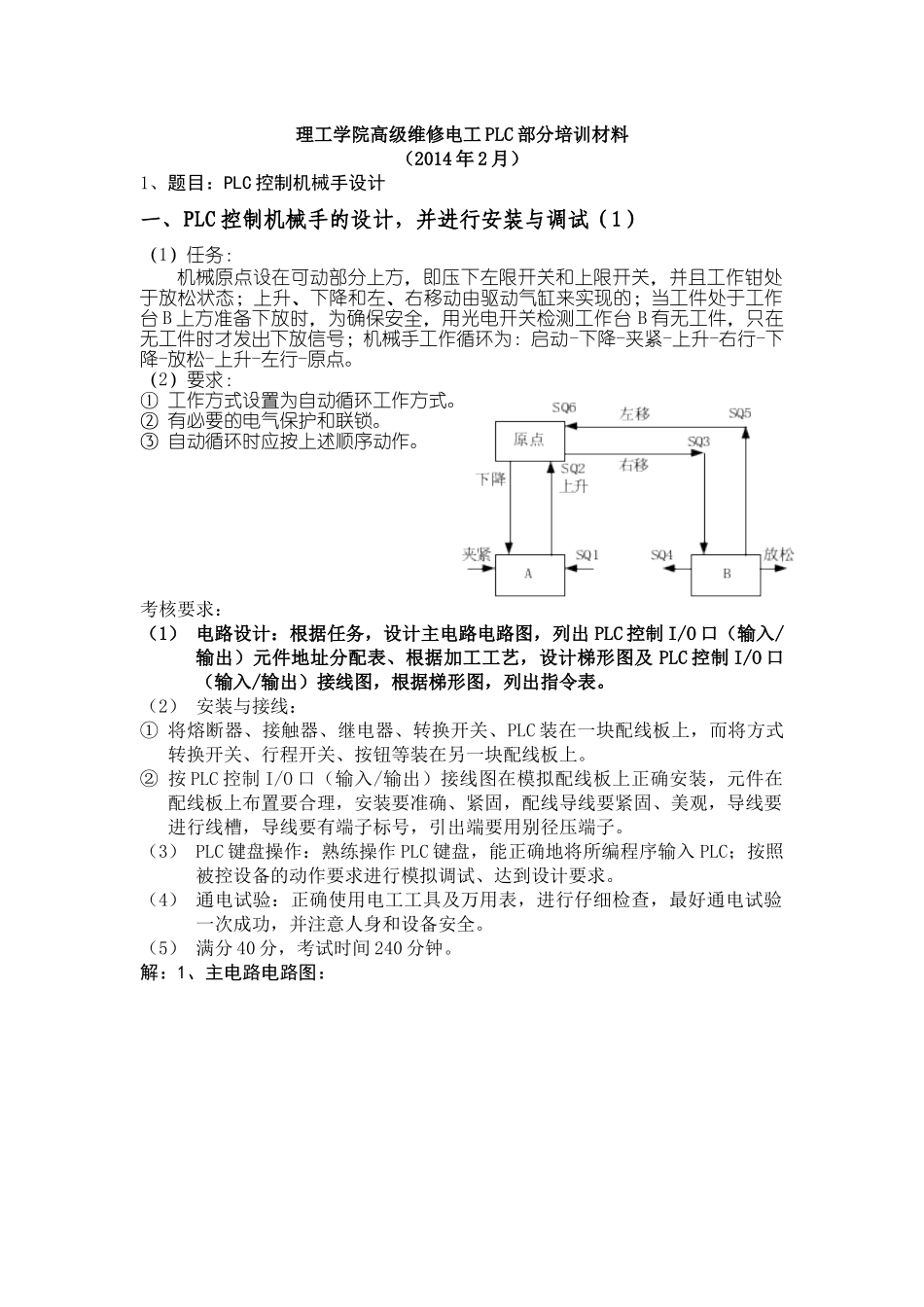 高级维修电工PLC培训材料_第1页