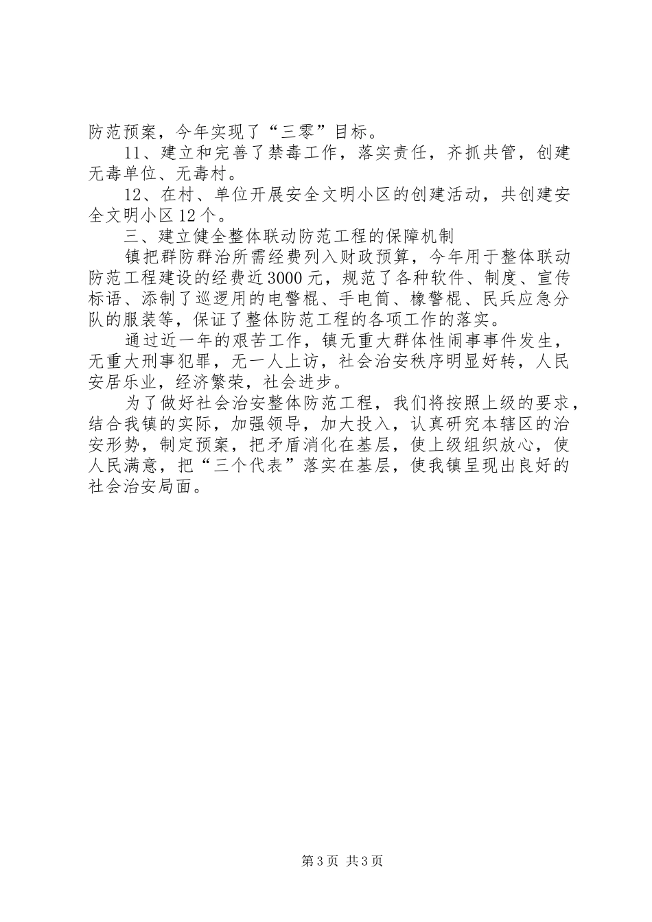 社会治安综合治理“整体联动防范工程”建设宣传实施方案 _第3页