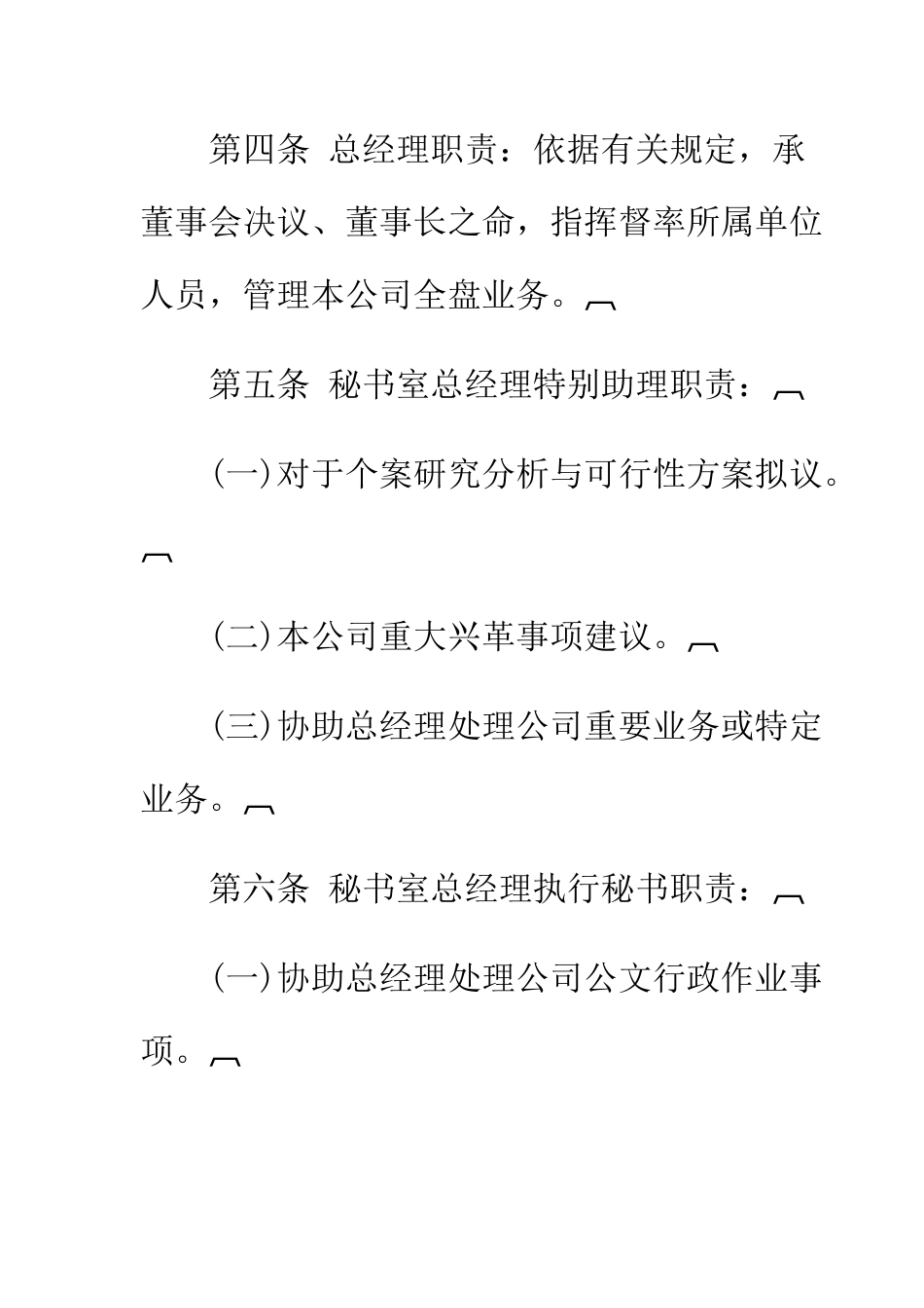 某公司行政事务处理准则_第2页