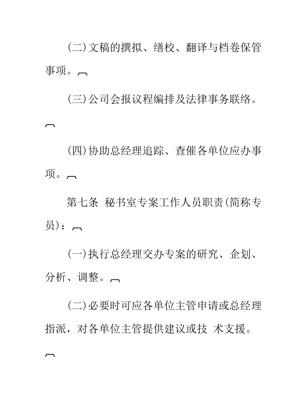 某公司行政事务处理准则_第3页
