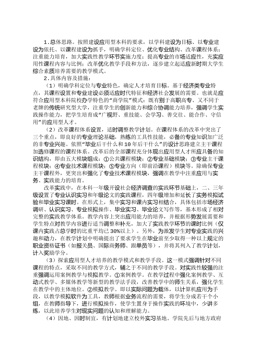 【精品文档-管理学】应用型本科院校人才培养模式改革探析_人力_第2页